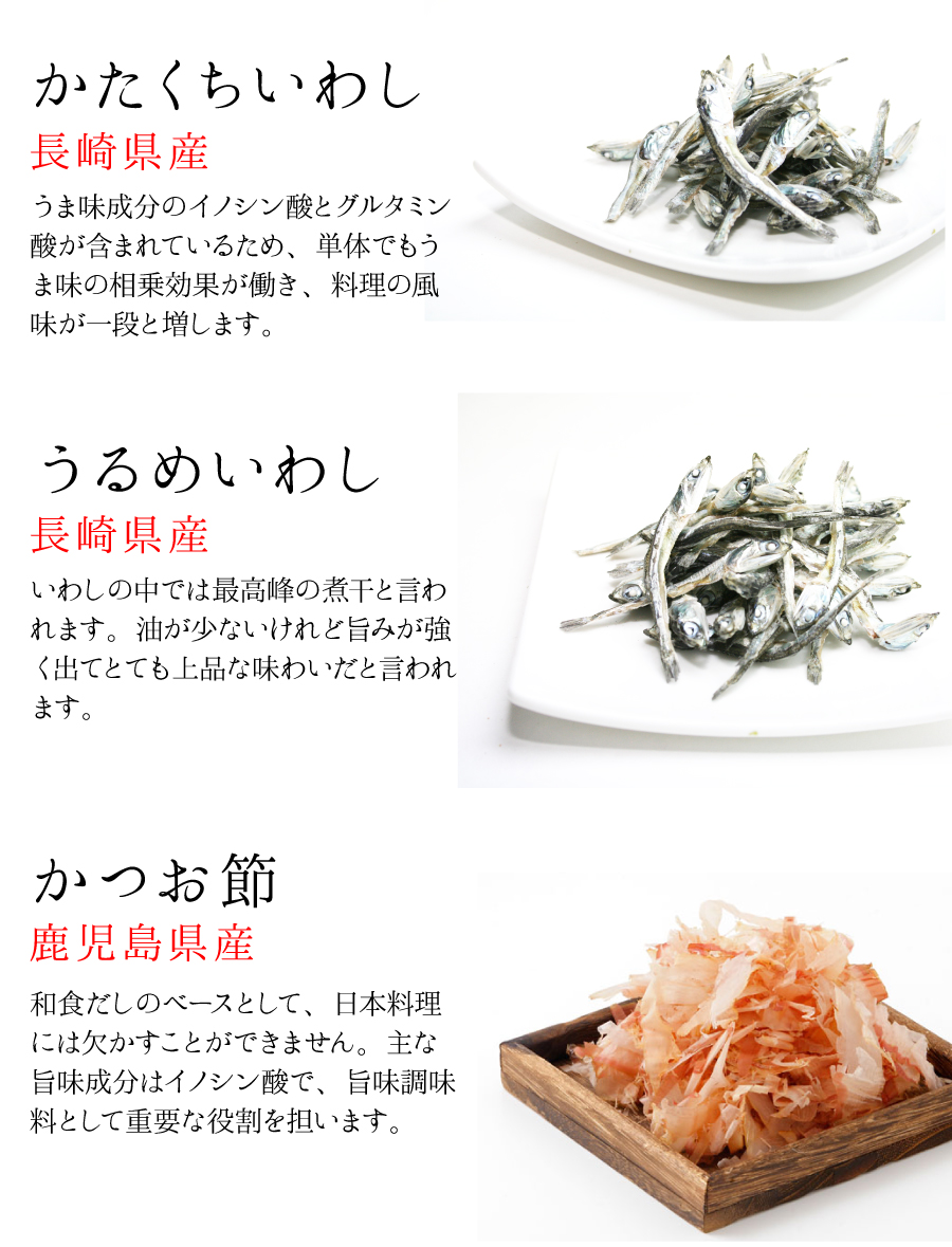 かたくちいわし・うるめいわし・かつお節