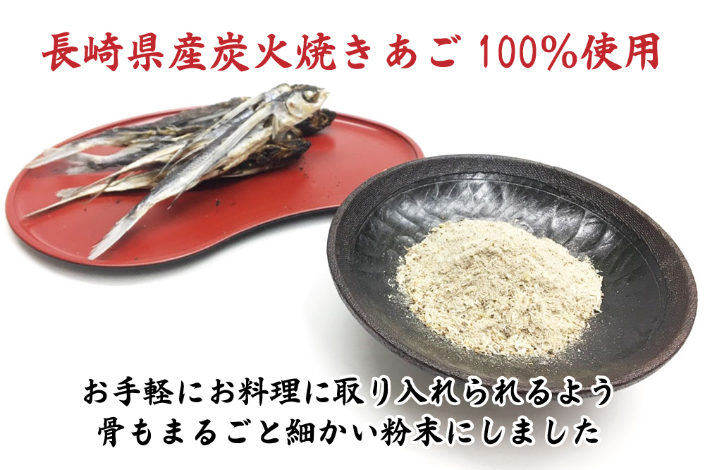 長崎県産炭火焼きあご100%使用