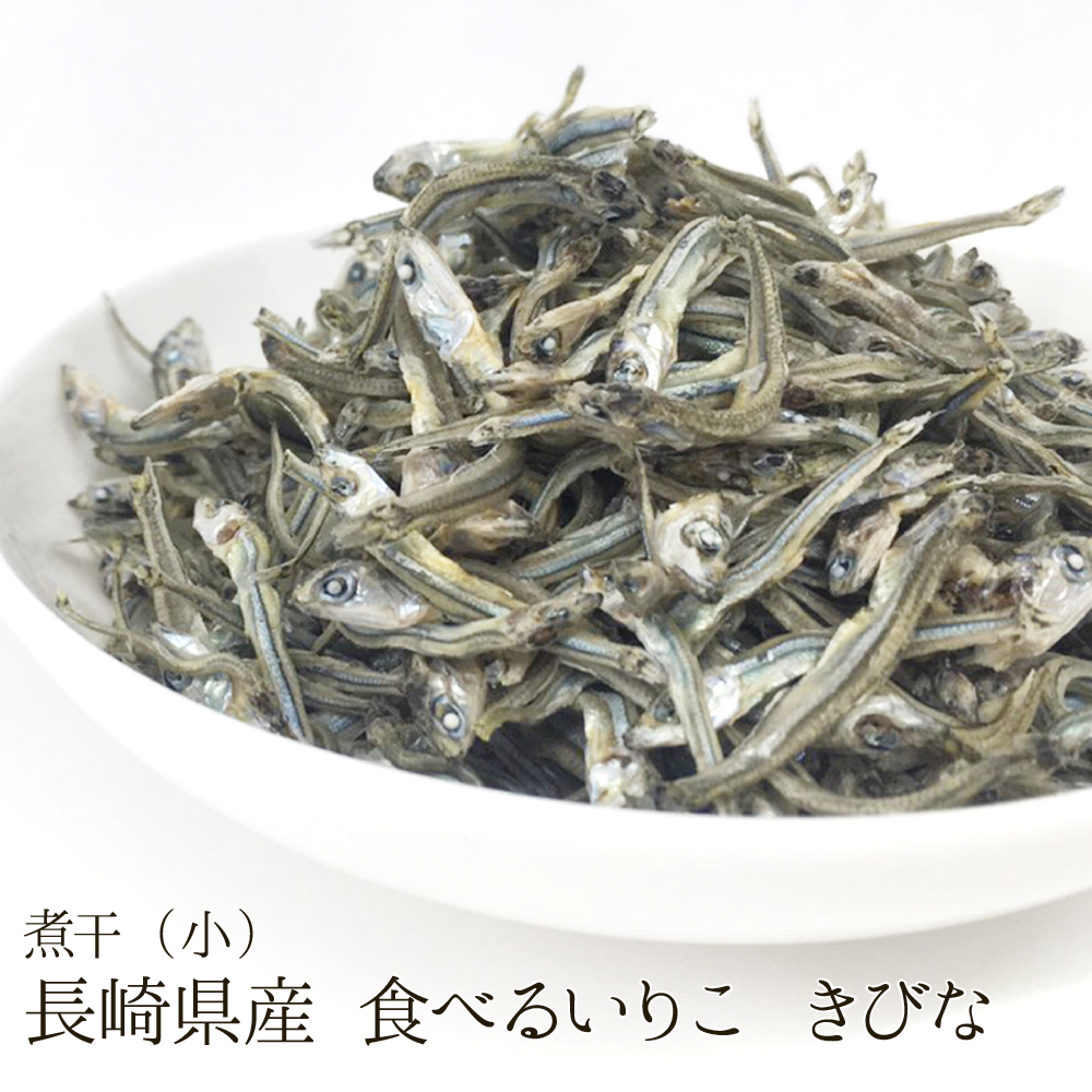 食べるいりこのきびな（400g/200g）