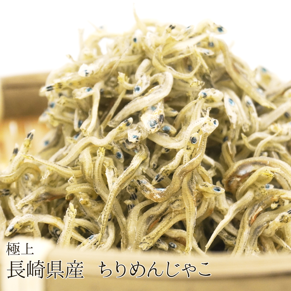 極上 長崎県産ちりめんじゃこ[無添加]（35g）