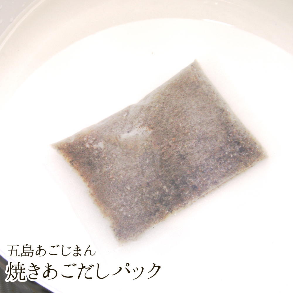 長崎県産 あご出しパック あごじまん（10g×8包）