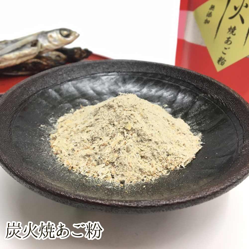 炭火焼きあご粉（50g）